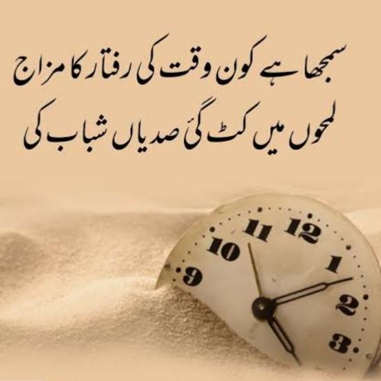 وقت کی رفتار ?????️?️