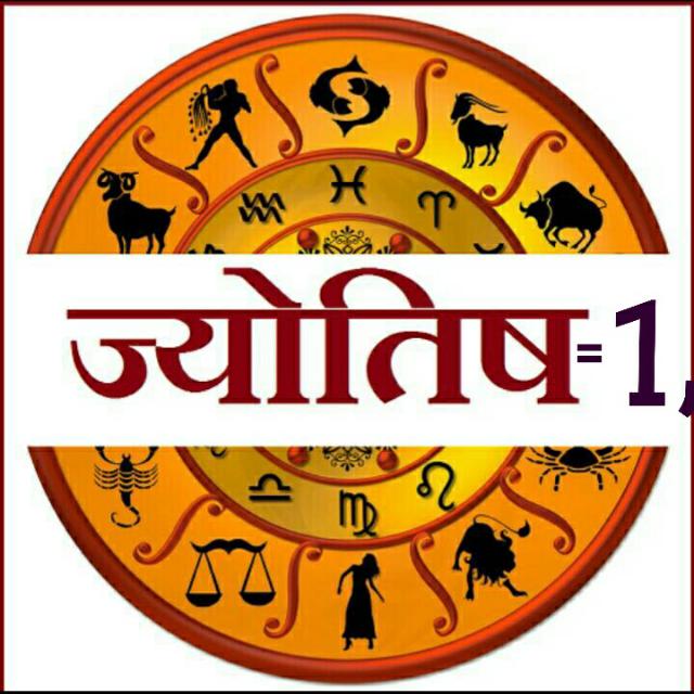 ???ज्योतिष विषय ?1,??
