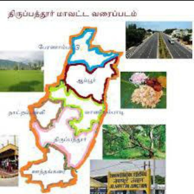 ?திருப்பத்தூர் ?மாவட்டம்?