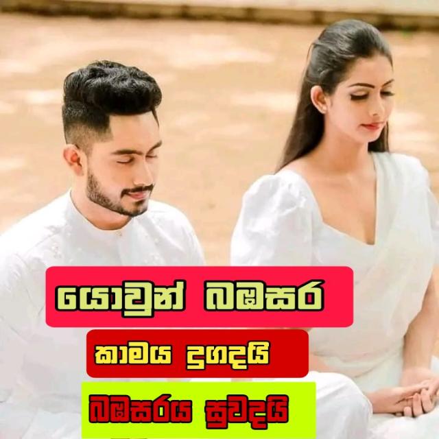 යොවුන්  බඹසර