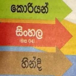 ශ්‍රී ලංකා school