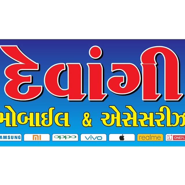 Devangi Mobile