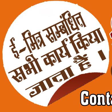?श्री बगतेश ई-मित्र लोहावट?