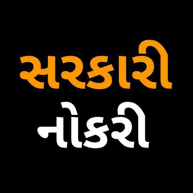 સરકારી નોકરી 77