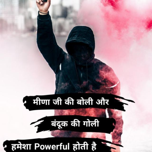 ?आदिवासी?‍?‍?‍? मीणा समाज chari