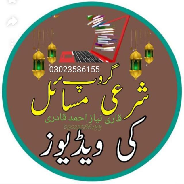 ?شرعی مسائل کی ویڈیوز?
