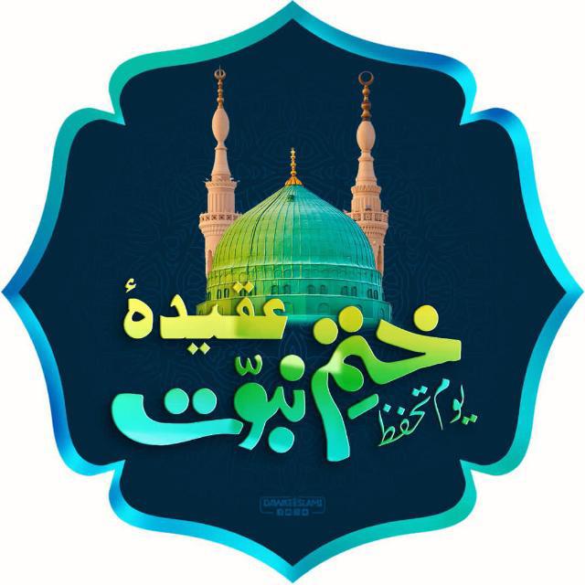 لبیک یا رسول اللہ❣☺❣?????❤