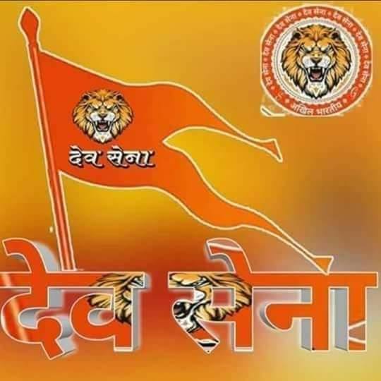 ?संस्था??श्री देव ?सैना??