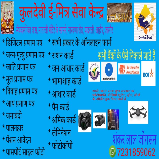 ?कुलदेवी?️ ई ?️मित्र⌨️ सेवा?️ केन्द्र ?पादरली/हिंगोला?