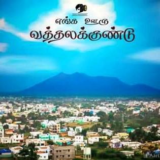 ꧁༆வத்தலக்குண்டு★பசங்க꧁༆