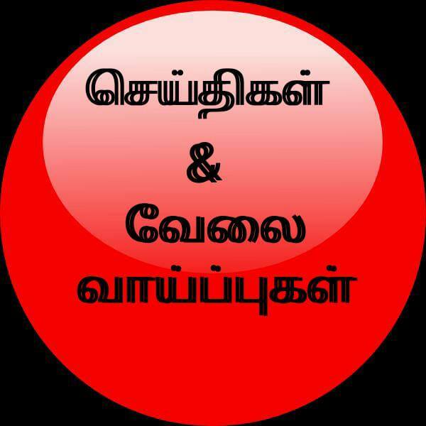 செய்தி & வேலை வாய்ப்புகள்