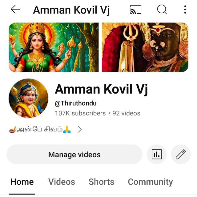 ?அம்மன் கோவில் Vj?