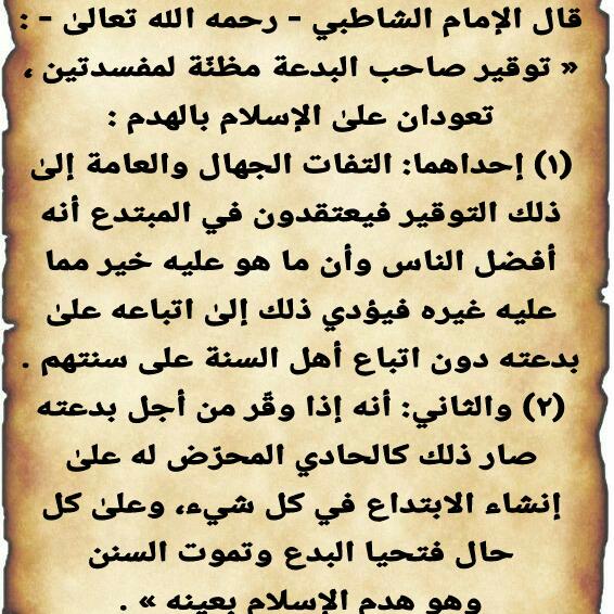 ?إقتضاء الصراط المستقيم?