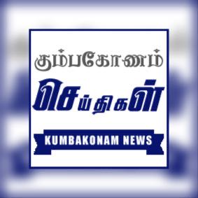 நம்ம கும்பகோணம். ???