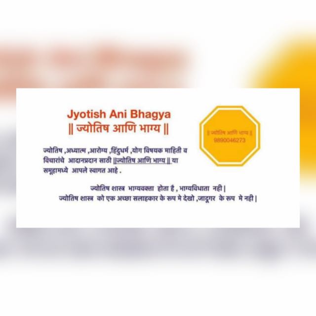 ज्योतिष  आणि  भाग्य 4