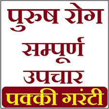 गुरु कृपा आयुर्वेद
