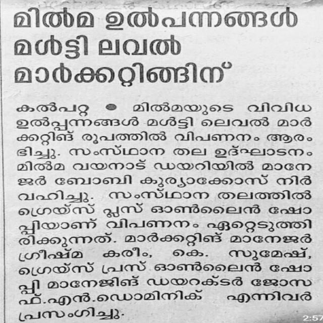 Milma ഉൽപ്പന്നങ്ങൾ വിതരണം