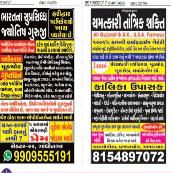 Jyotish ki bahan ko chodo