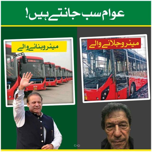 ووٹ کو عزت دو... ???