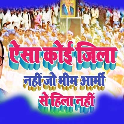 जय भीम सेवा संघ