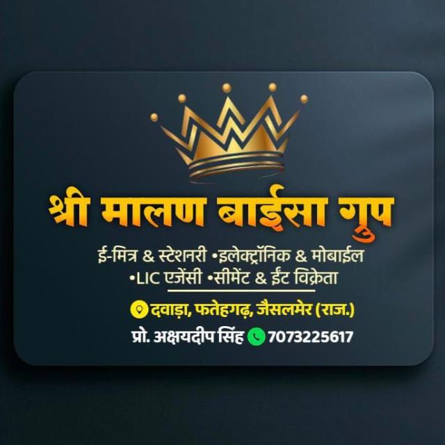 श्री मालण बाईसा (SMB) ई मित्र & CSC केंद्र दवाड़ा...?️?️???