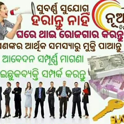 ଓଡ଼ିଶା ପାର୍ଟ ଟାଇମ ୱର୍କ ?️?