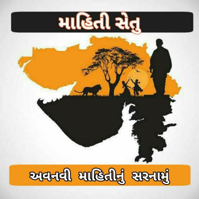 માહિતી સેતુ
