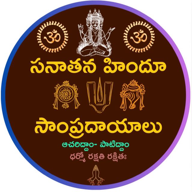 సనాతన హిందూ సాంప్రదాయాలు2