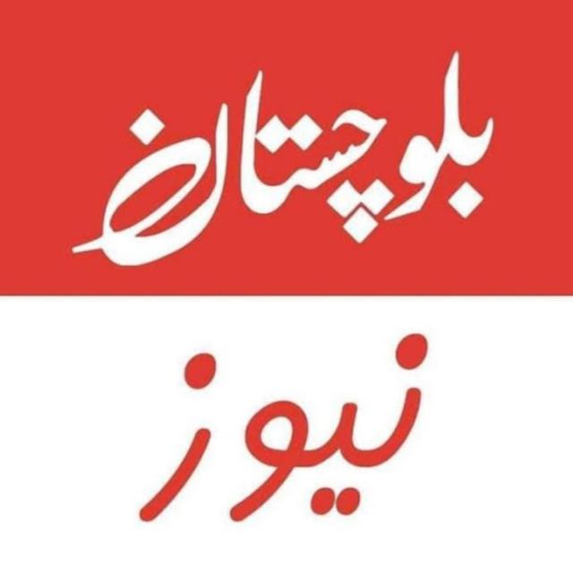 بلوچستان نیوز آفیشل?