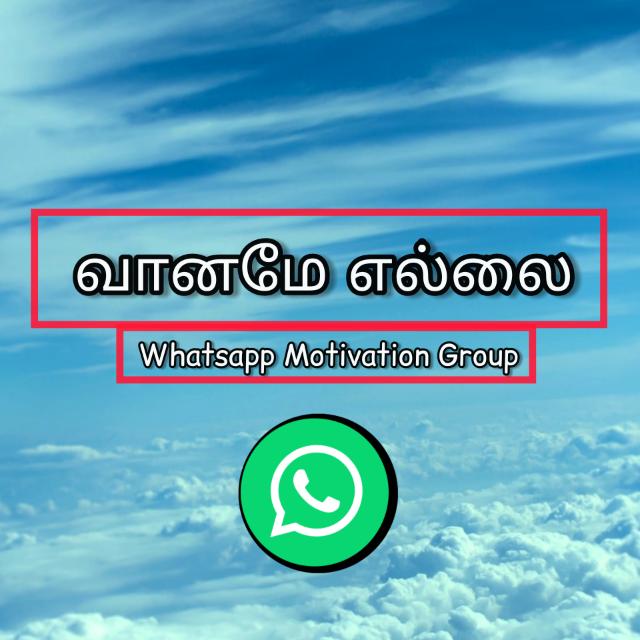 வானமே எல்லை