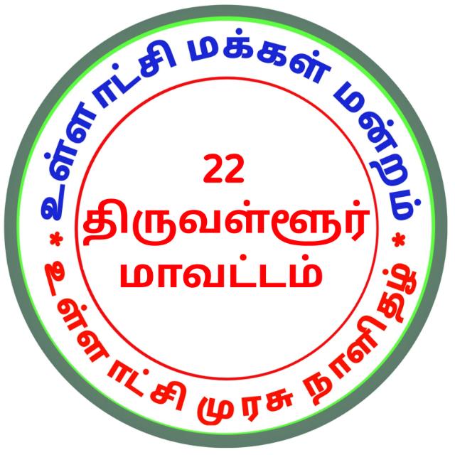 2206 திருவள்ளூர் ஒன்றியம்