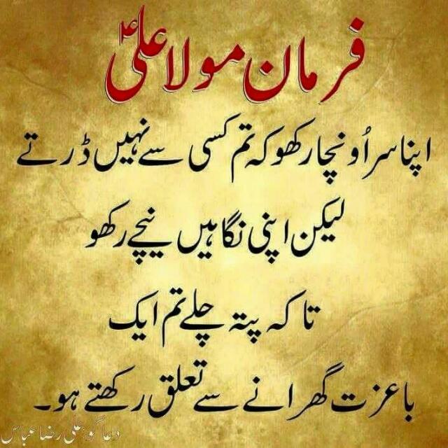Hazat Ali (R.A)kay aqawal