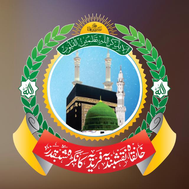 خانقاه نقشبندیہ فریدیہ کانگڑہ