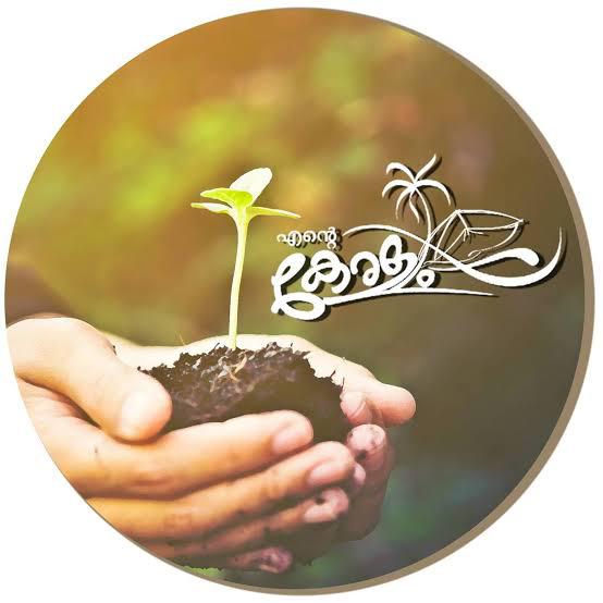 എന്റെ  കേരളം. ???