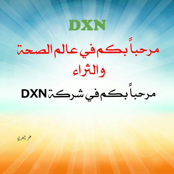 Dxn  شركة الصحة والثراء