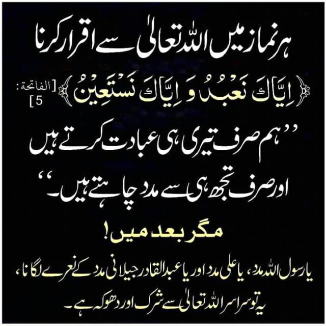 ?قرآن پاک کی روشنی میں?