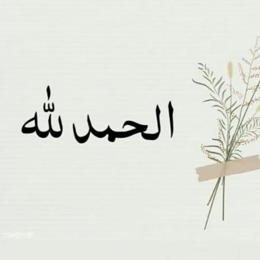 ALLHUMDULILLAH