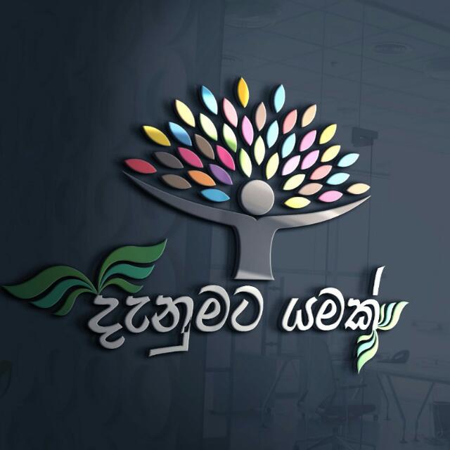 ?දැනුමට❤?යමක්?? #1