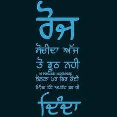ਸਾਡੀ ਮਾਤਰ ਭਾਸ਼ਾ ਪੰਜਾਬੀ?
