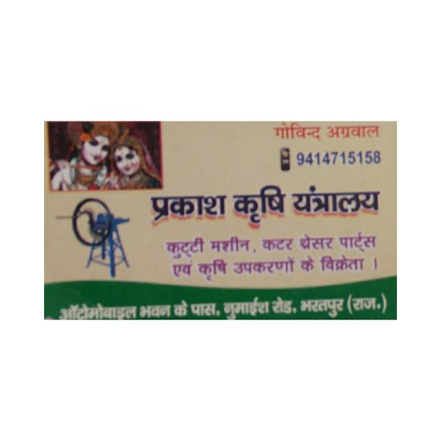 Prakash Krishi Yantralaya