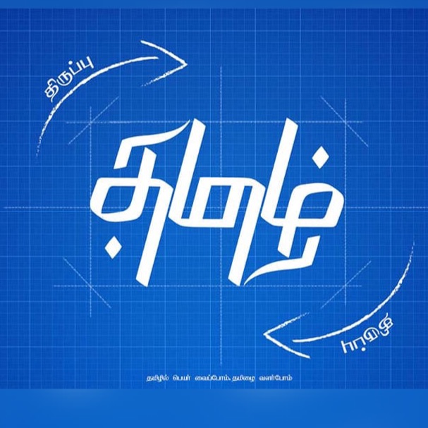 ஈழத் தமிழர் பாசறை?
