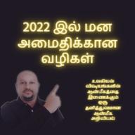 மன அமைதி