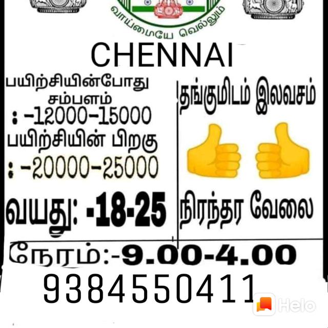JOB WANTED 9384550411