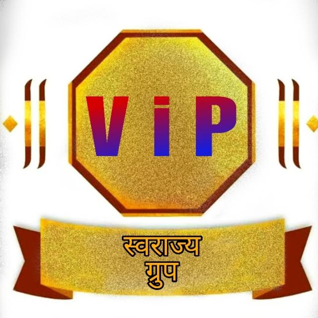 ??स्वराज्य ग्रुप  ????