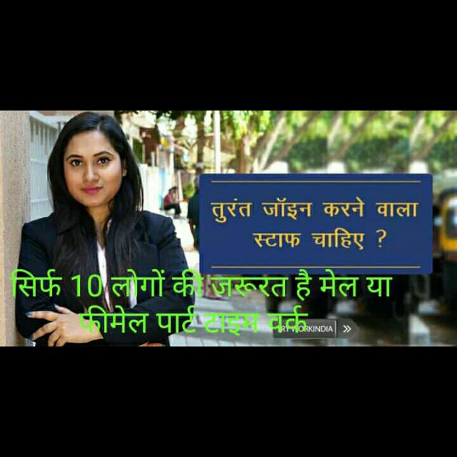 पार्ट टाइम वर्क ओनली सूरत