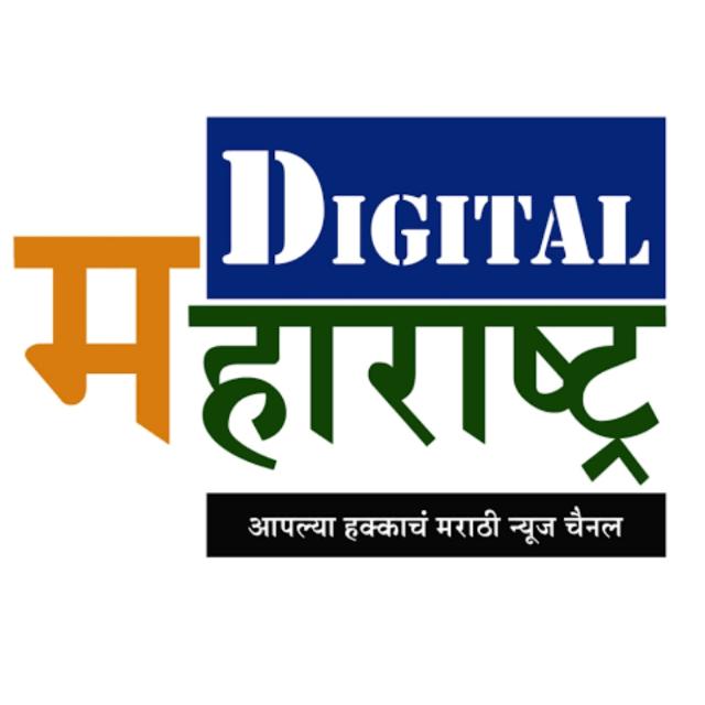 ⛳⛳DIGITAL महाराष्ट्र ™ (७) ⛳⛳