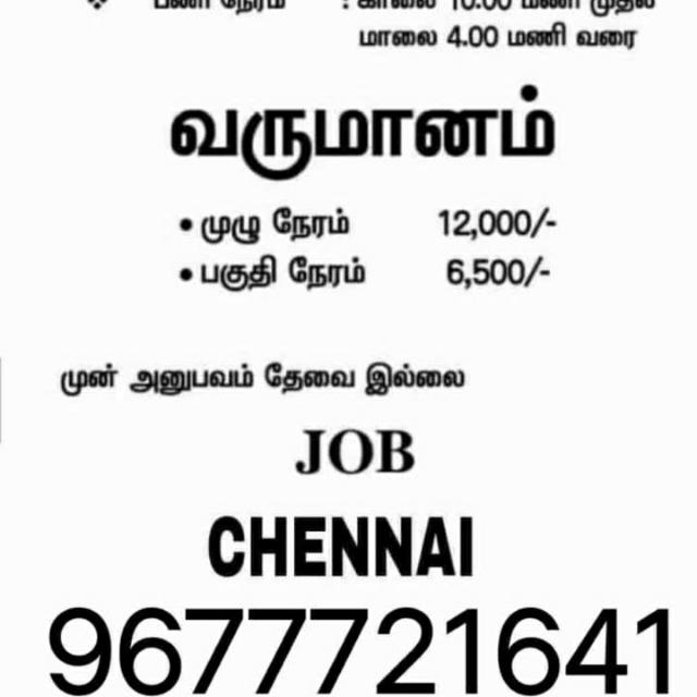 Job wanted 9677721641