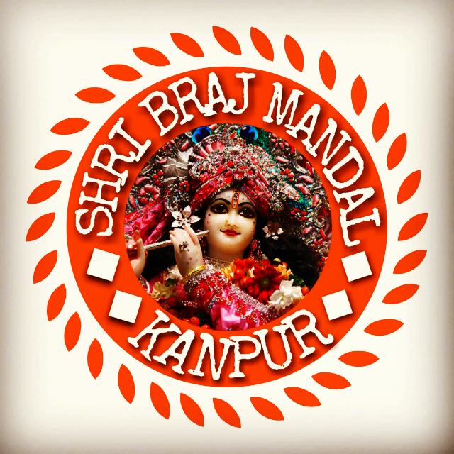 !! श्री ब्रज मंडल  !!