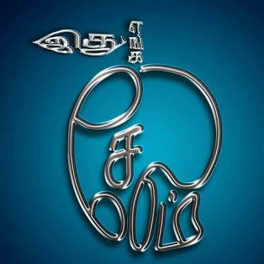 இது எங்க ஊரு சேலம்?