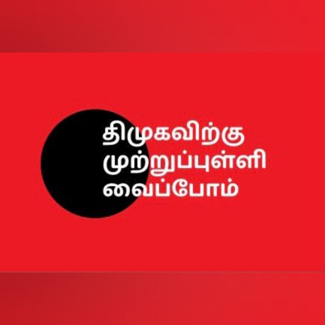அஇஅதிமுக அரியலூர்✌️